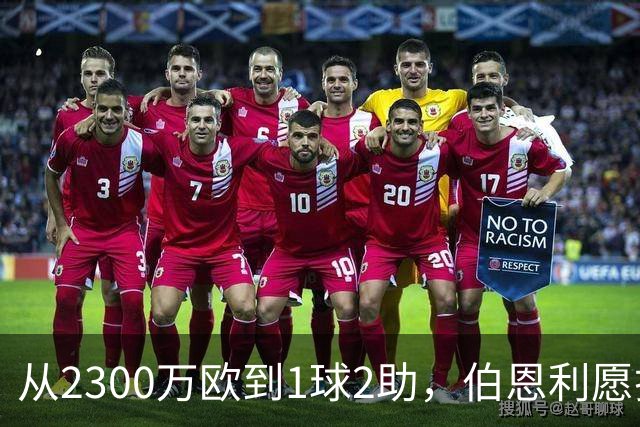 从2300万欧到1球2助，伯恩利愿折价千万卖布罗亚